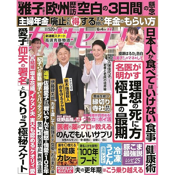 Amazon.co.jp: 女性セブン (4/16・23合併号) : 本